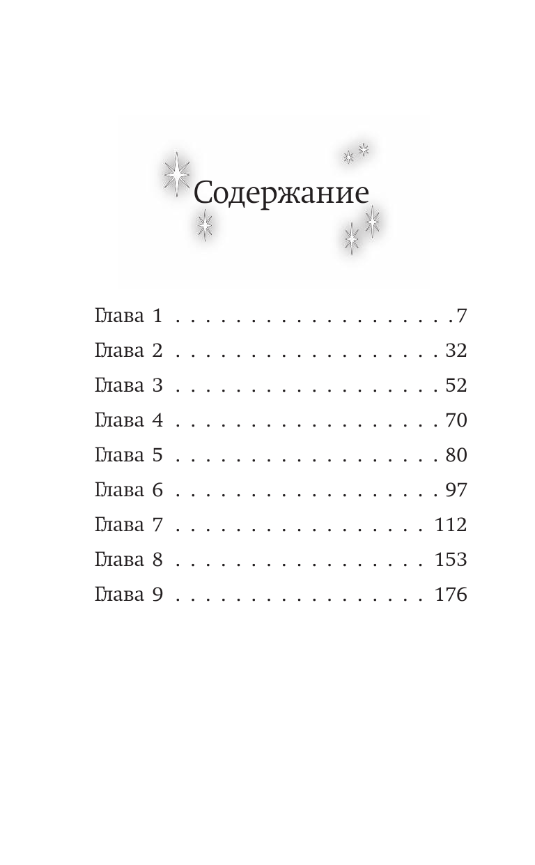 Говорящий карман (Вебб Холли , Покидаева Татьяна Юрьевна (переводчик)) - фото №6