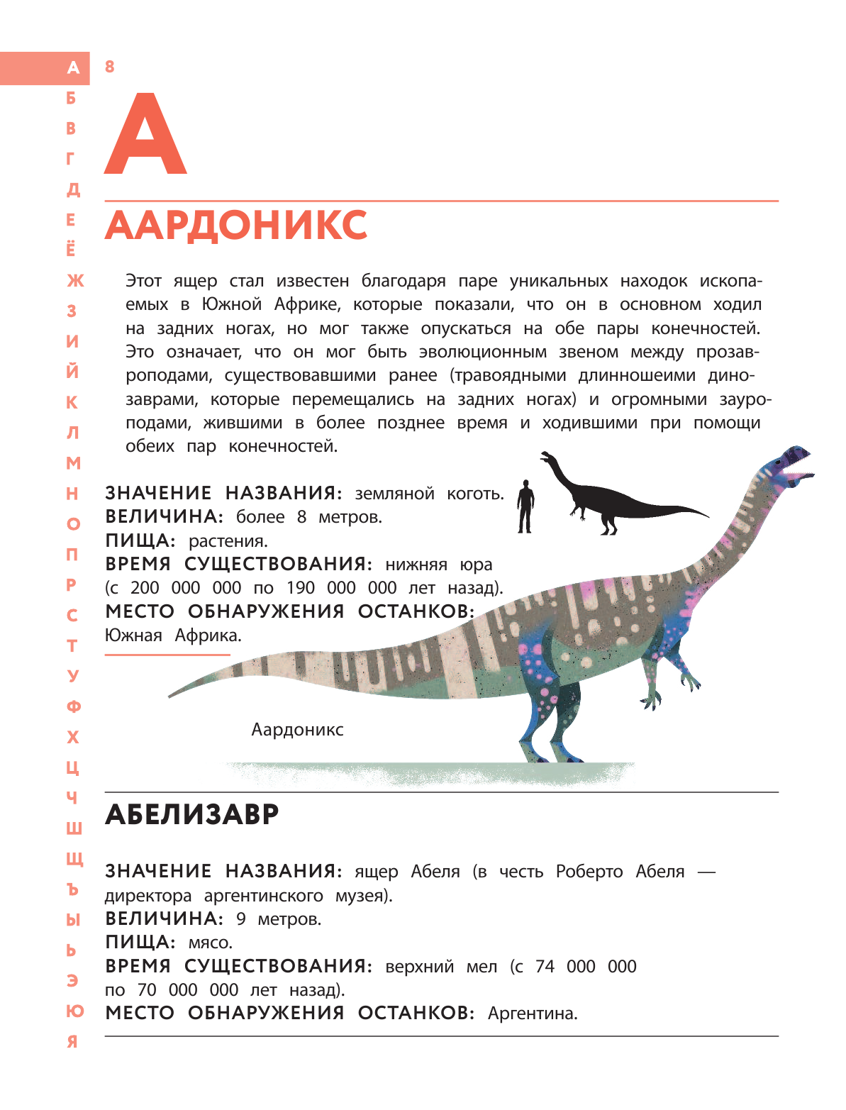 Динозавры. Полный иллюстрированный словарь - фото №16