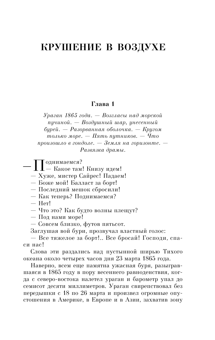 Таинственный остров (Худадова Анна Александровна (переводчик), Немчинова Наталия Ивановна (переводчик), Верн Жюль) - фото №10