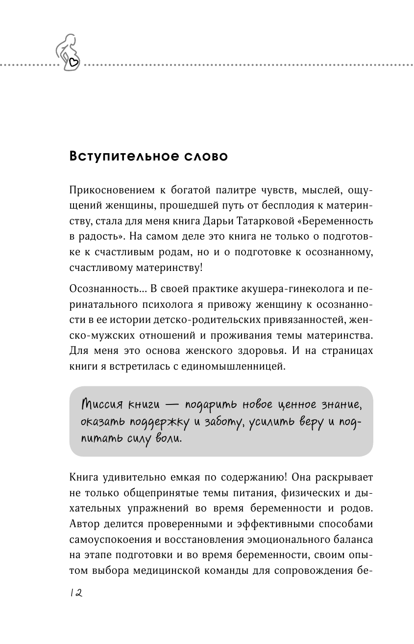 Беременность в радость. Как победить страхи, наслаждаться беременностью и подготовиться к счастливым родам - фото №13