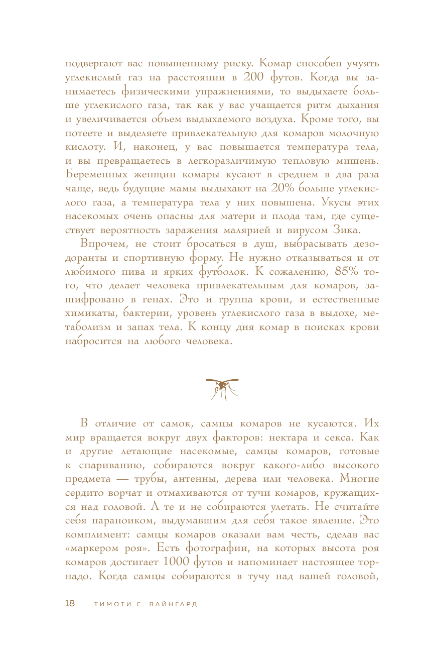 Кровососы. Как самые маленькие хищники планеты стали серыми кардиналами нашей истории - фото №13