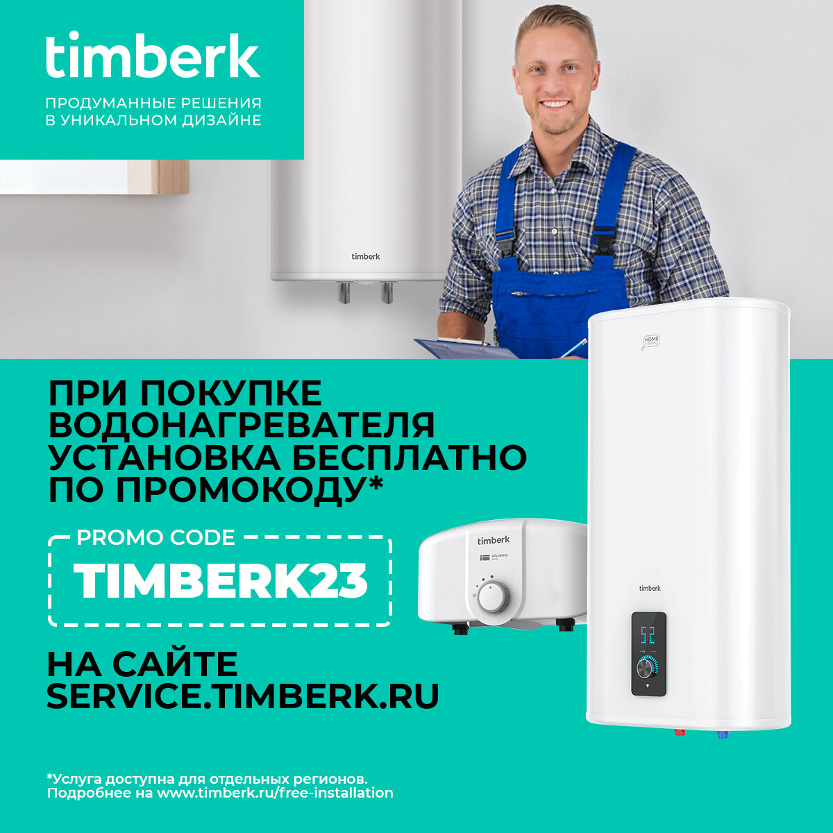 Электрический накопительный водонагреватель Timberk - фото №3
