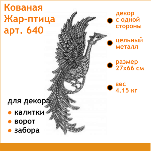 Кованая накладка литая левая