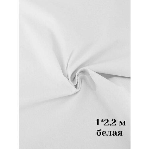Ткань / Ткани для шитья хлопок / Бязь / Белая ткань / Ткань для рукоделия / Плотность 120 гр