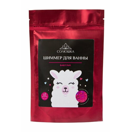 Солюшка Шиммер для ванны Бабл гам, 200 г