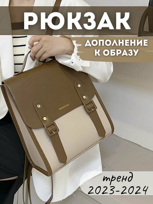 Рюкзак женский повседневный универсальный (Цвет: светло-коричневый, коричневый)