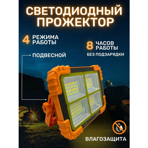 Мощный LED прожектор на солнечной батарее с магнитами для крепления, подвесной и подставкой VANVAN