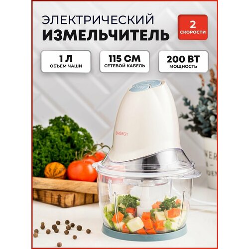 Измельчитель электрический чоппер ENERGY EN-269 200Вт 959₽