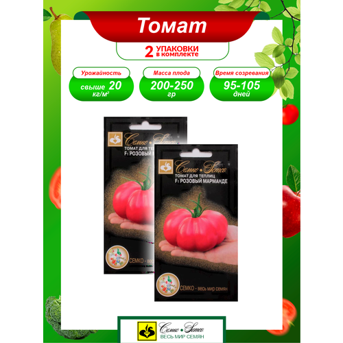 Семена Томат Розовый Марманде F1 раннеспелые 5 шт/уп. х 2 уп томат семко розовый марманде f1 5шт