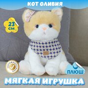 Мягкая игрушка Кот Оливия для девочек и мальчиков / Плюшевая Кошка для детей KiDWoW желтый 23см