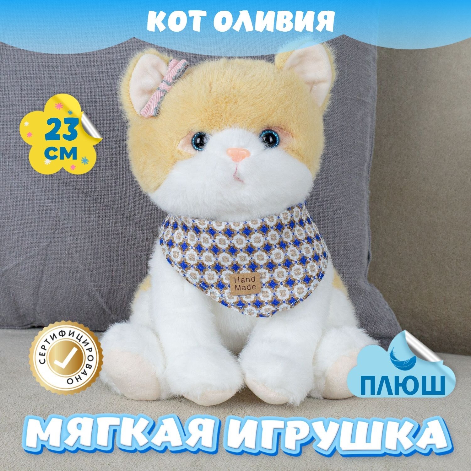 Мягкая игрушка Кот Оливия для девочек и мальчиков / Плюшевая Кошка для детей KiDWoW желтый 23см