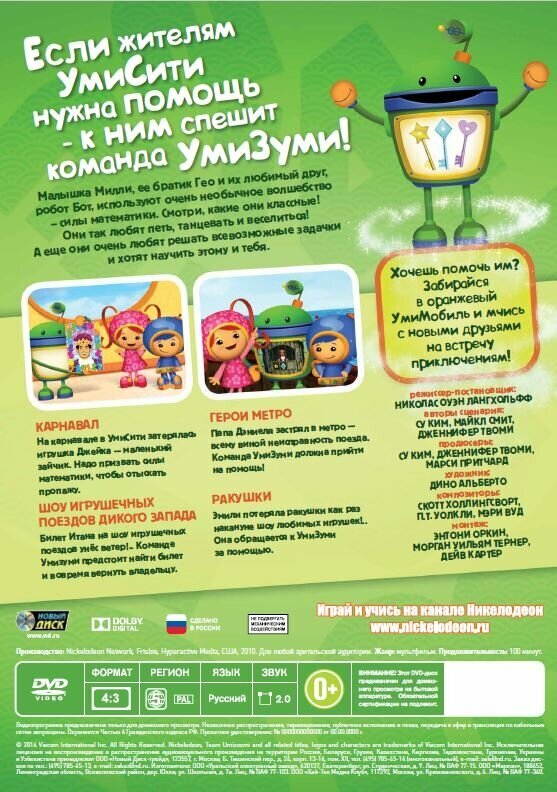 Команда Умизуми. Выпуск 2 (DVD) - фото №2