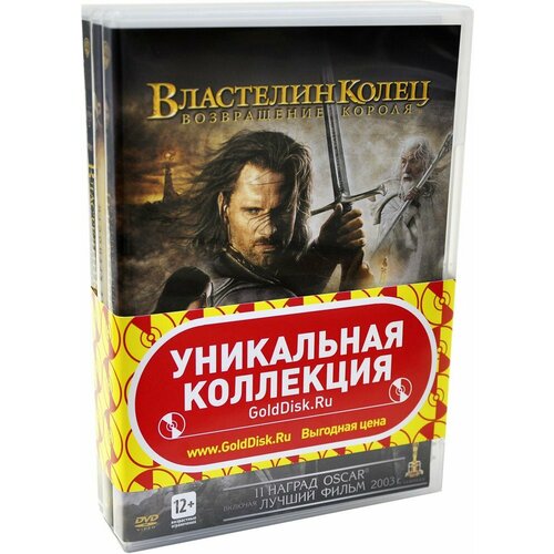 Властелин Колец: Трилогия (3 DVD) lord of the rings the two towers две башни [gba рус версия] platinum 128m
