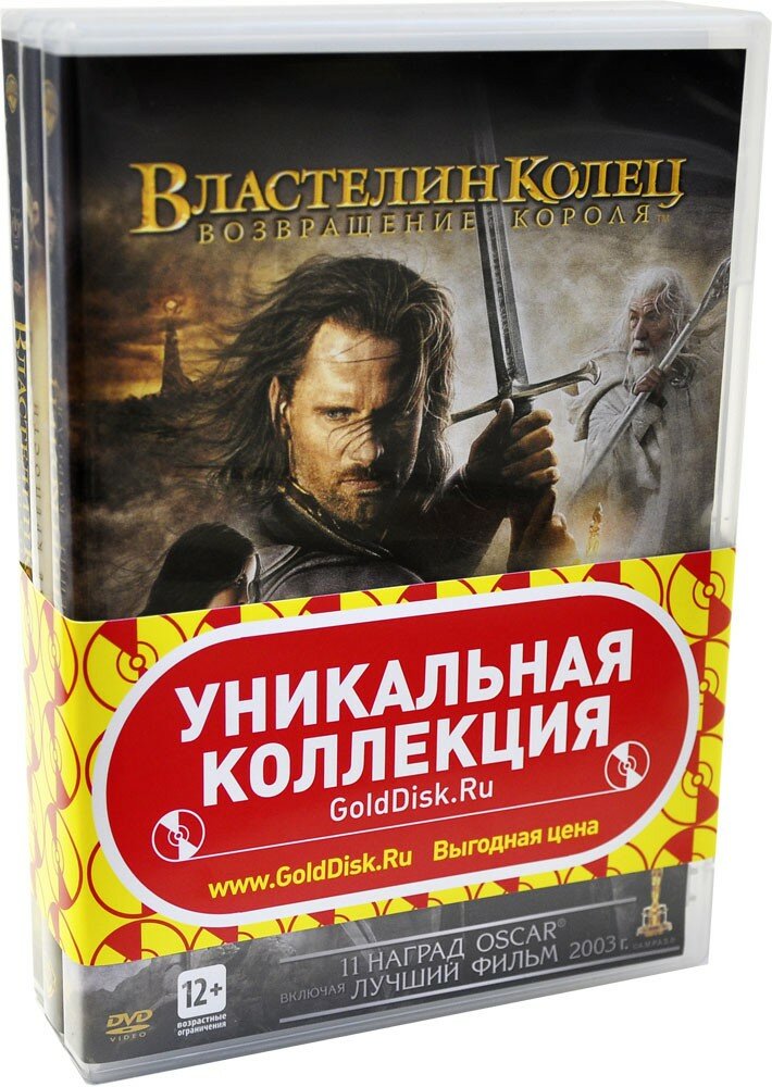 Властелин Колец: Трилогия (3 DVD)