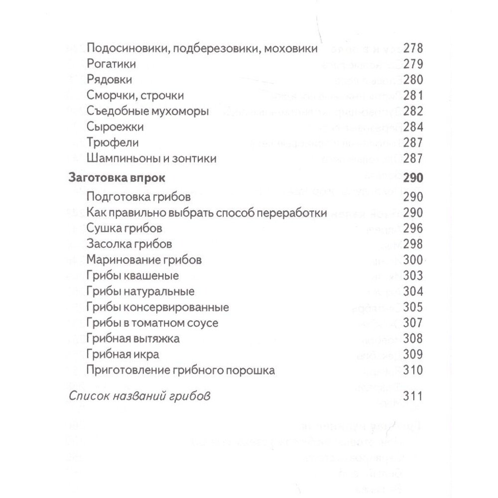 Настольная книга начинающего грибника - фото №6