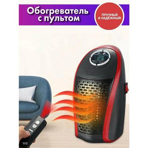 Обогреватель портативный обогреватель мини обогреватель Обогреватель портативный с пультом хрх Wonder Warm 99000₽
