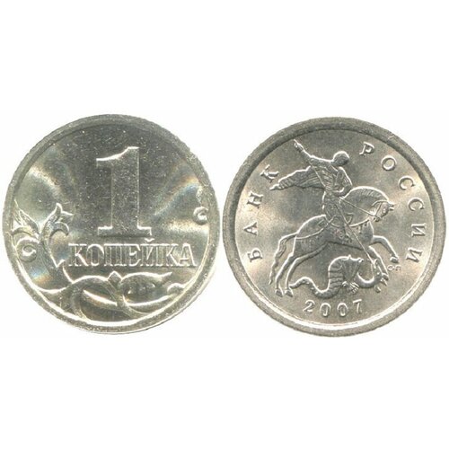 (2007сп) Монета Россия 2007 год 1 копейка Сталь XF