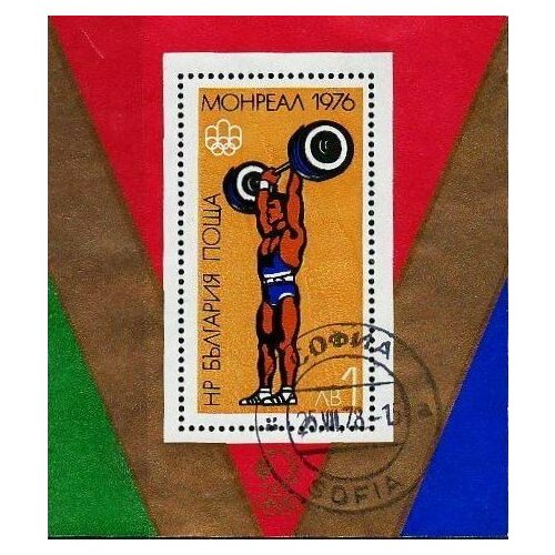 (1976-051) Блок марок Болгария Тяжёлая атлетика Олимпийские игры 1976 II Θ