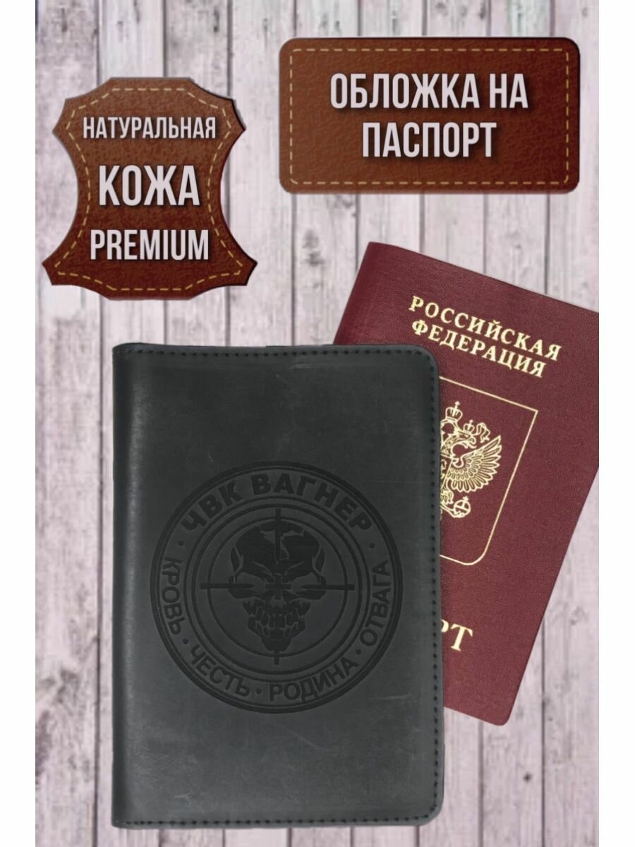 Обложка для паспорта