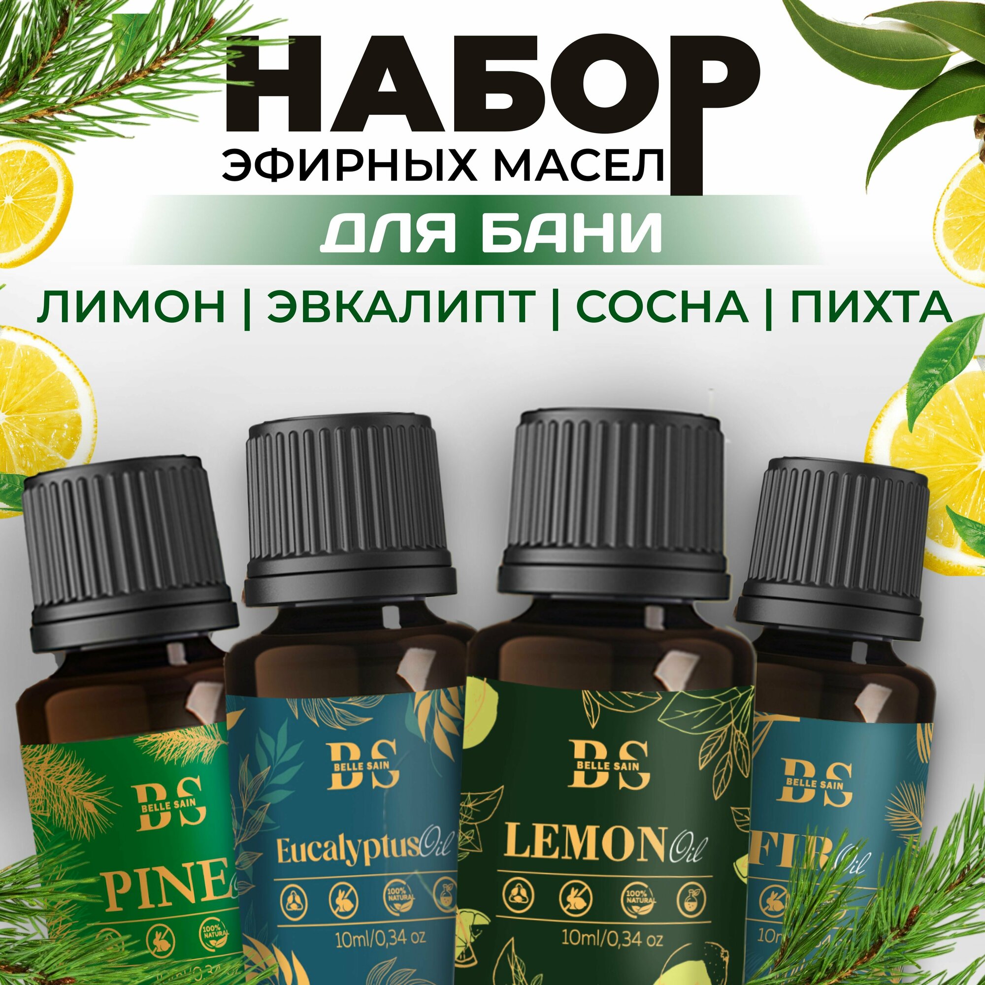 фото Масло для бани И сауны эфирное 40 мл. набор эфирных масел для диффузора, ароматерапии, аромалампы ( натуральные масла сосны, эвкалипта, пихты, лимона)