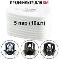 Предфильтр 3M 5935, P3, белый, 10 шт.(5 пар))