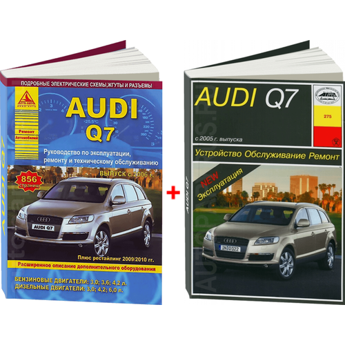 Комплект литературы по ремонту и обслуживанию Audi Q7 с 2006 года выпуска