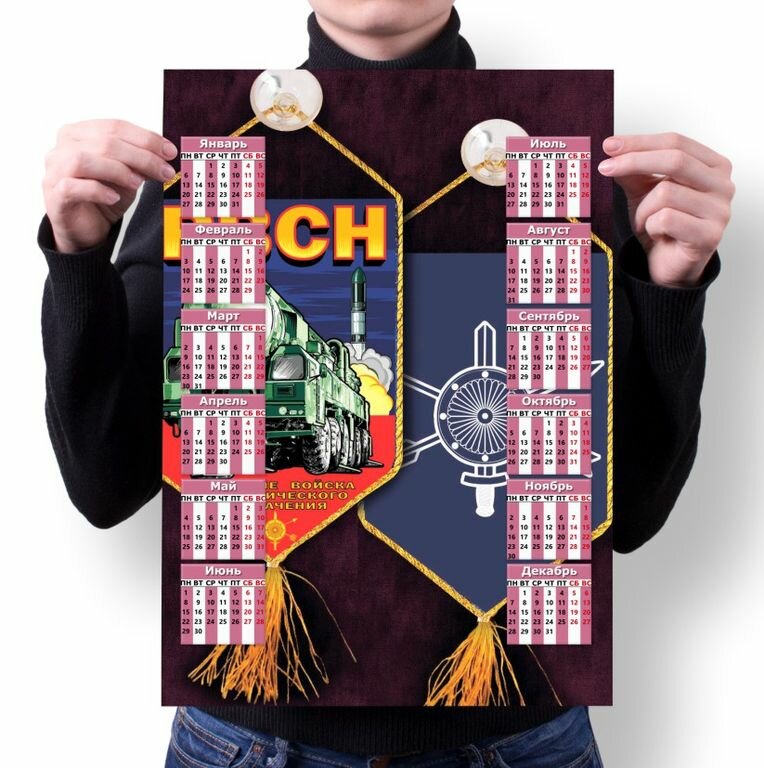 Календарь настенный РВСН №7, А3