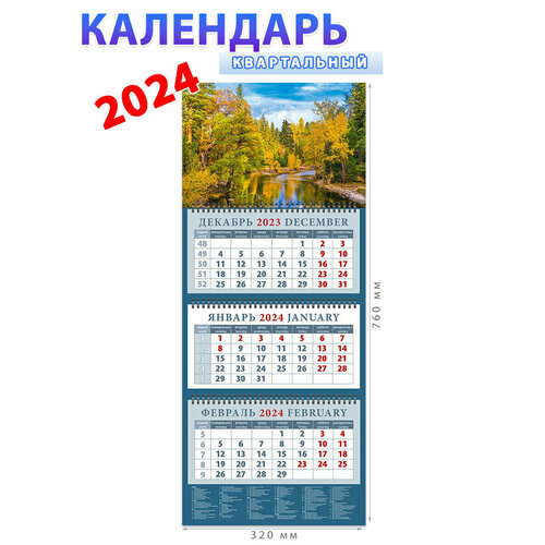 День за днём Календарь на 2024 год Волшебные краски природы