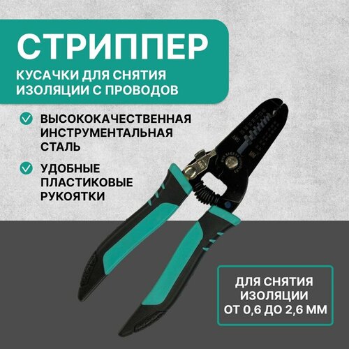 Стриппер для зачистки проводов Кусачки для снятия изоляции с кабеля Ручной инструмент для электромонтажа Craft BOX 590₽