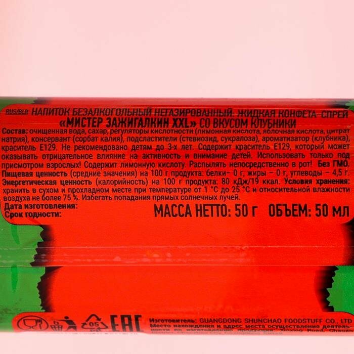 Жидкая конфета-спрей "Мистер Зажигалкин XXL" ассорти, 50 мл - фотография № 2