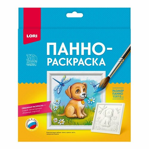 LORI 3D Art Панно-раскраска 15х15 см Щенок Ирп-028 с 5 лет