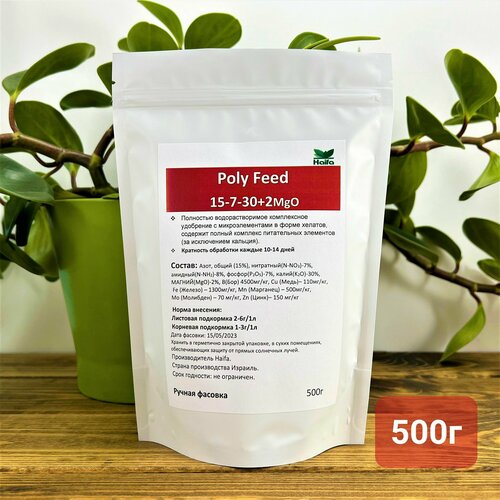 Удобрение Полифид(15-7-30), Poly-Feed, 500г
