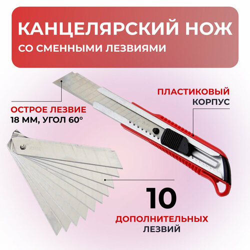 Нож канцелярский Feng De Li, ширина лезвия 18мм, угол 60 градусов, плюс 10 лезвий