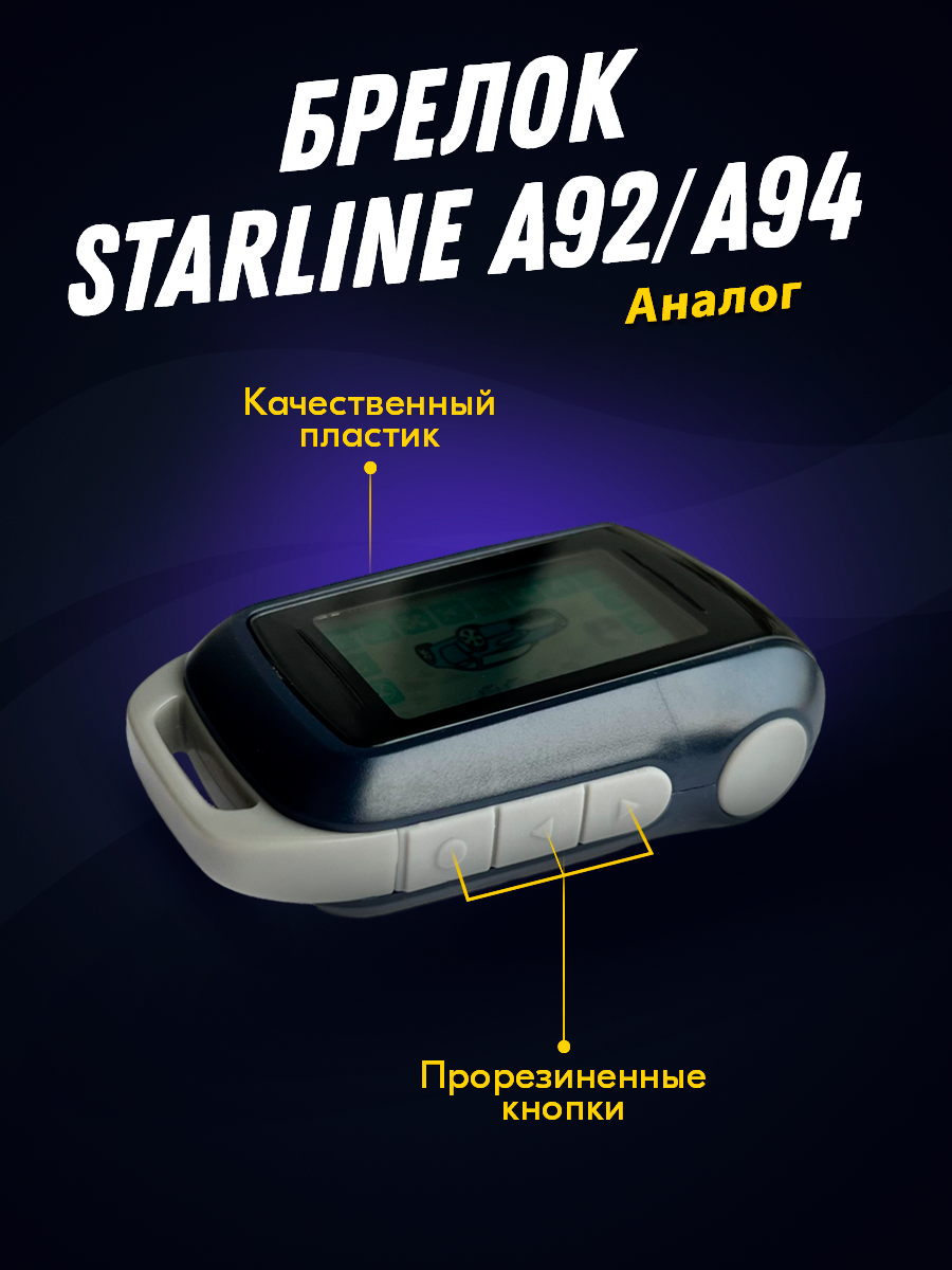 Брелок (пульт) FLT совместимый с StarLine StarLine A92, A94. Старлайн А92, А94