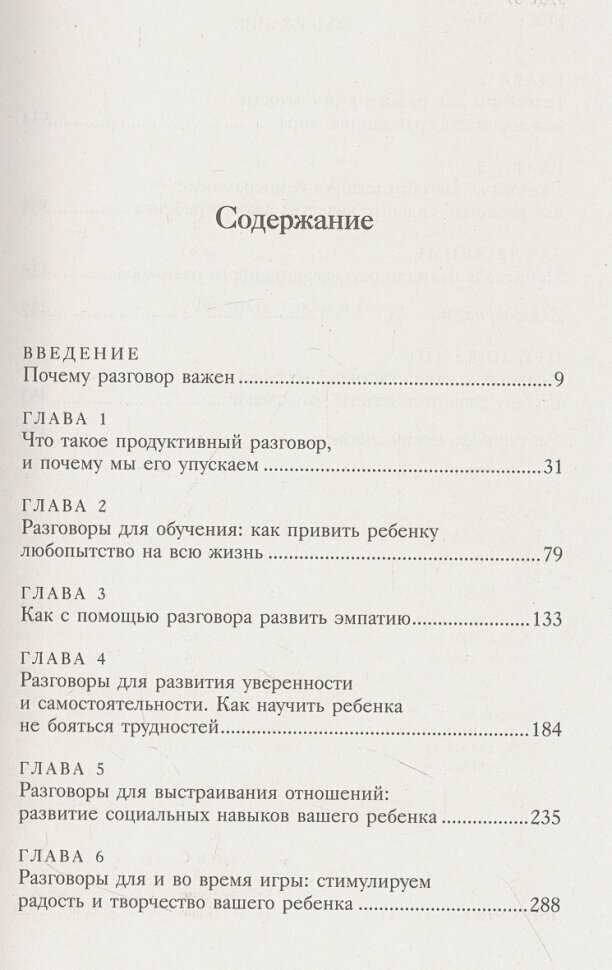 Искусство разговаривать с детьми. Как найти время для важных разговоров с ребенком и грамотно их вести - фото №15