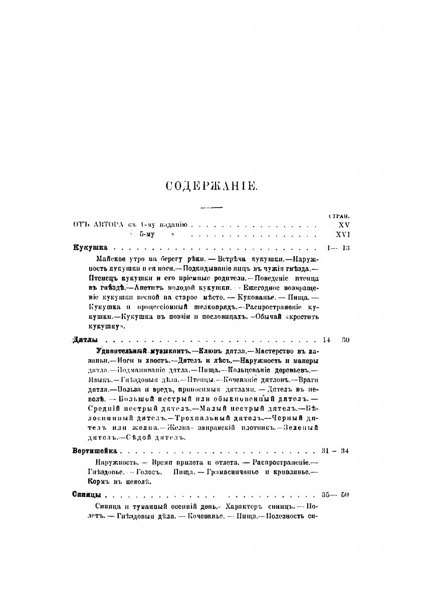 Книга Из царства пернатых. Популярный очерки из мира русских птиц - фото №8