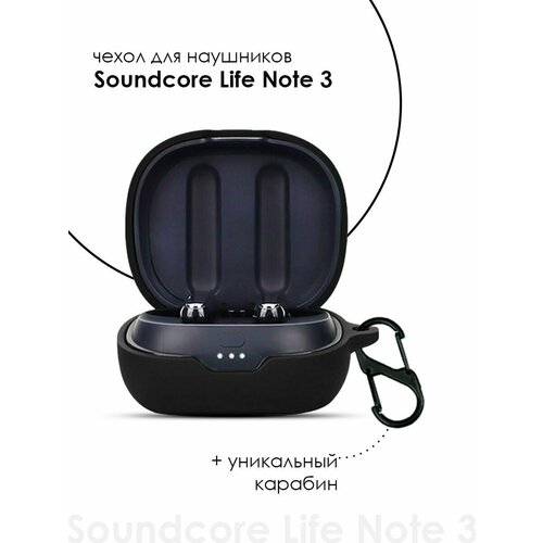 Силиконовый чехол для наушников Soundcore Life Note 3 наушники soundcore life note 3 a3933 bk