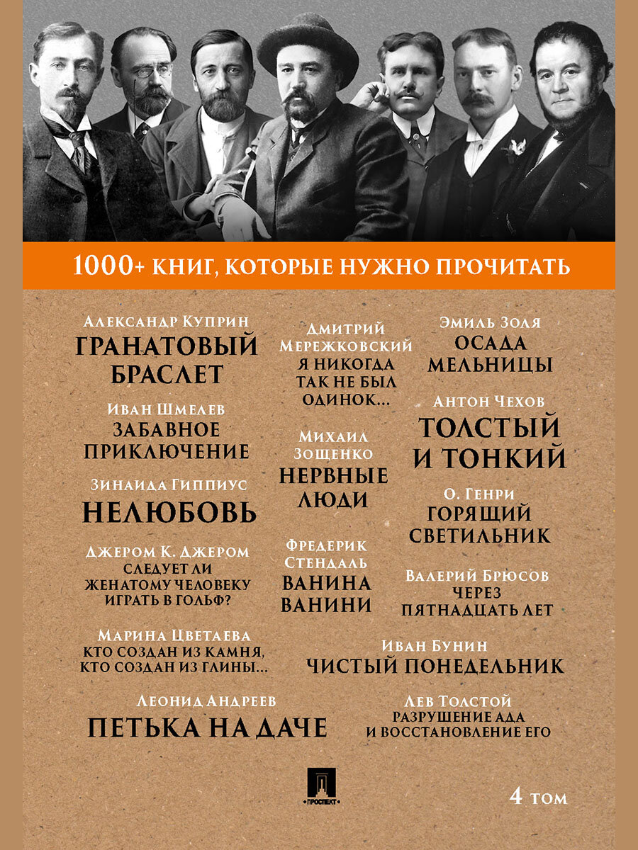 Гранатовый браслет. Тонкий и толстый. Том 4 - фото №1