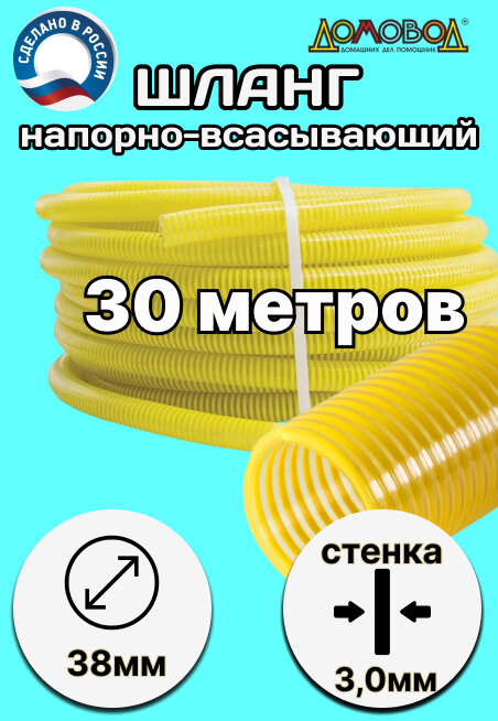 Шланг для дренажного насоса морозостойкий пищевой d 38 мм длина 30 метров ( напорно-всасывающий) НВСМ38-30