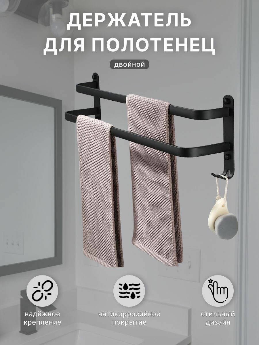 Держатель для полотенец в ванную/полотенцесушитель/2 секции
