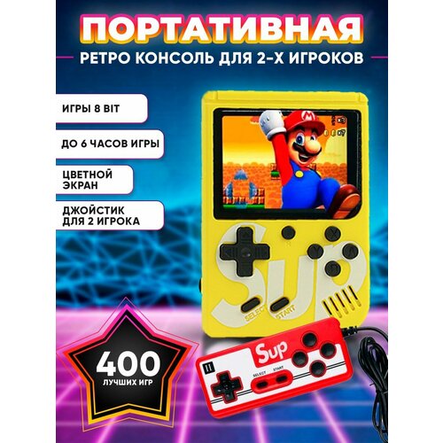 Портативная игровая приставка SUP GAME BOX 400игр в 1, 8 bit, желтый + дополнительный геймпад