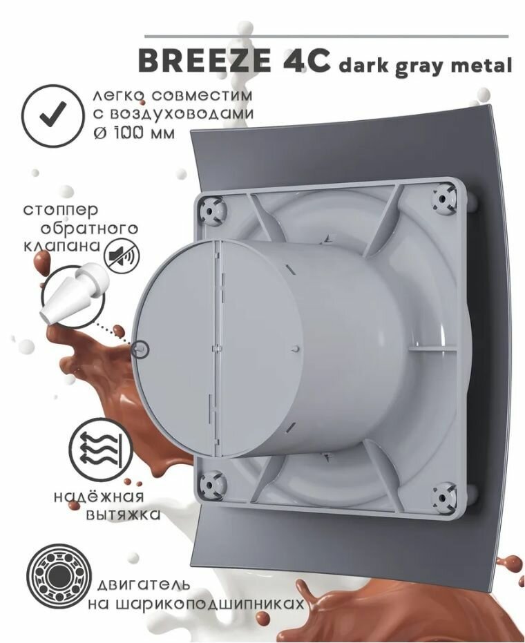 Вентилятор D100 BREEZE 4С с обратным клапаном Dark gray metal DICITI - фотография № 3
