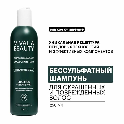 VIVALABEAUTY Бессульфатный шампунь для окрашенных и поврежденных волос, 250 мл.