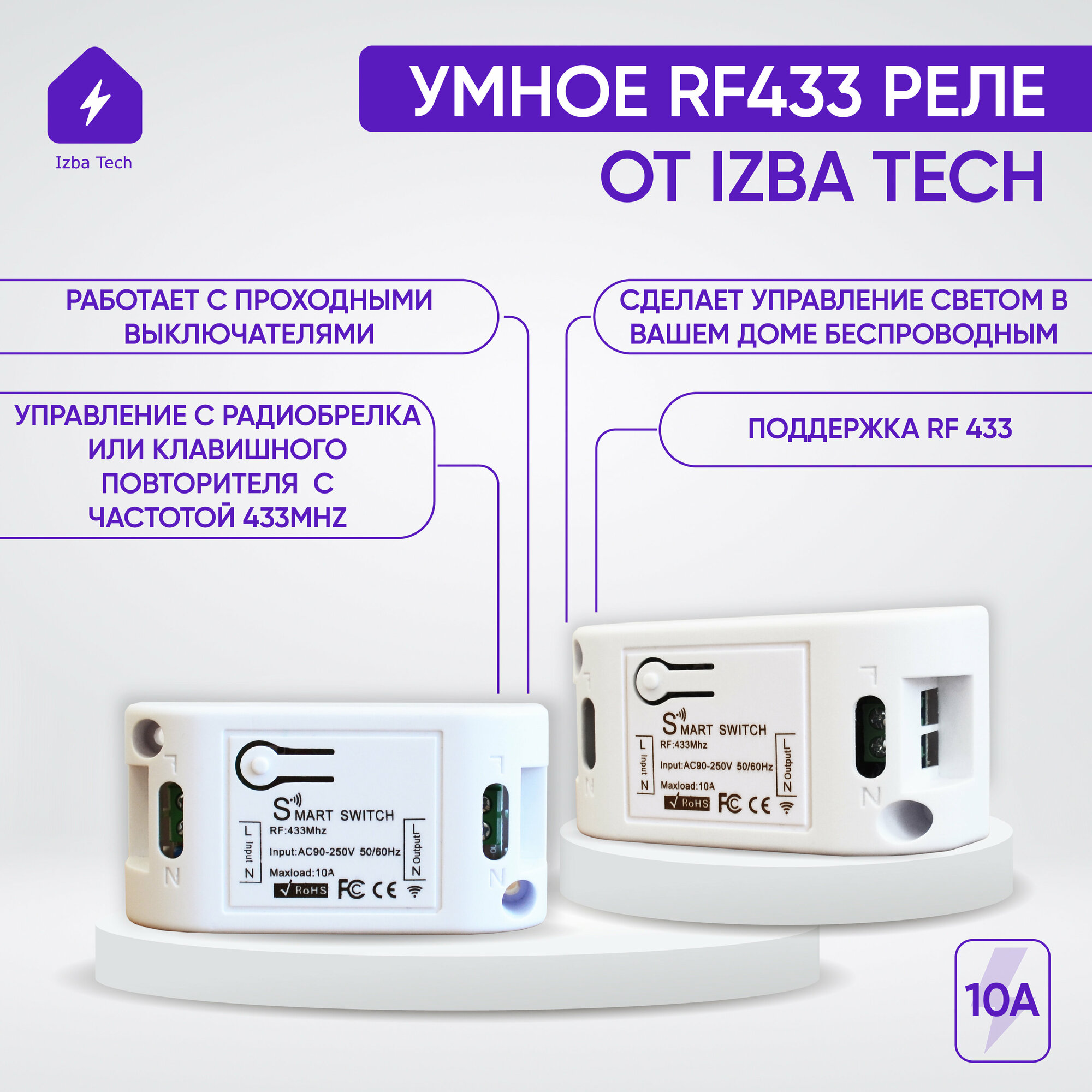 Умное реле с RF ставится прямо на люстру можно подключить повторители