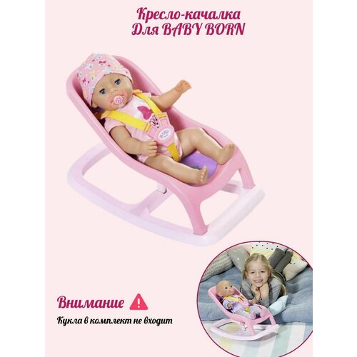 Игрушка Кресло-качалка для кукол Baby Born, 829-288 одежда для кукол zapf baby born цветочные костюмчики 826 980