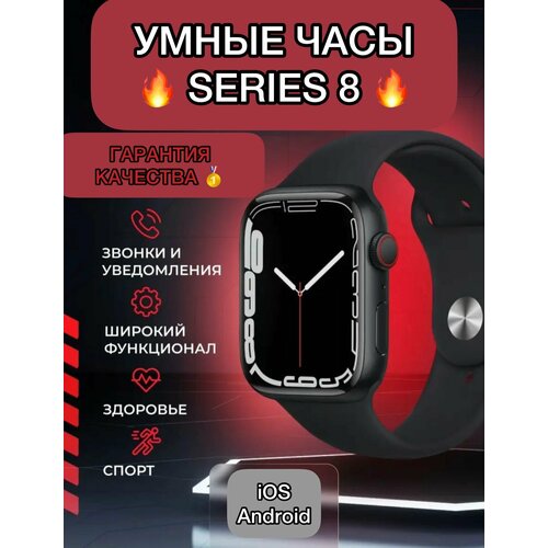 Смарт часы Smart Watch 8 серии 45 мм Черные для iOS Android 289000₽