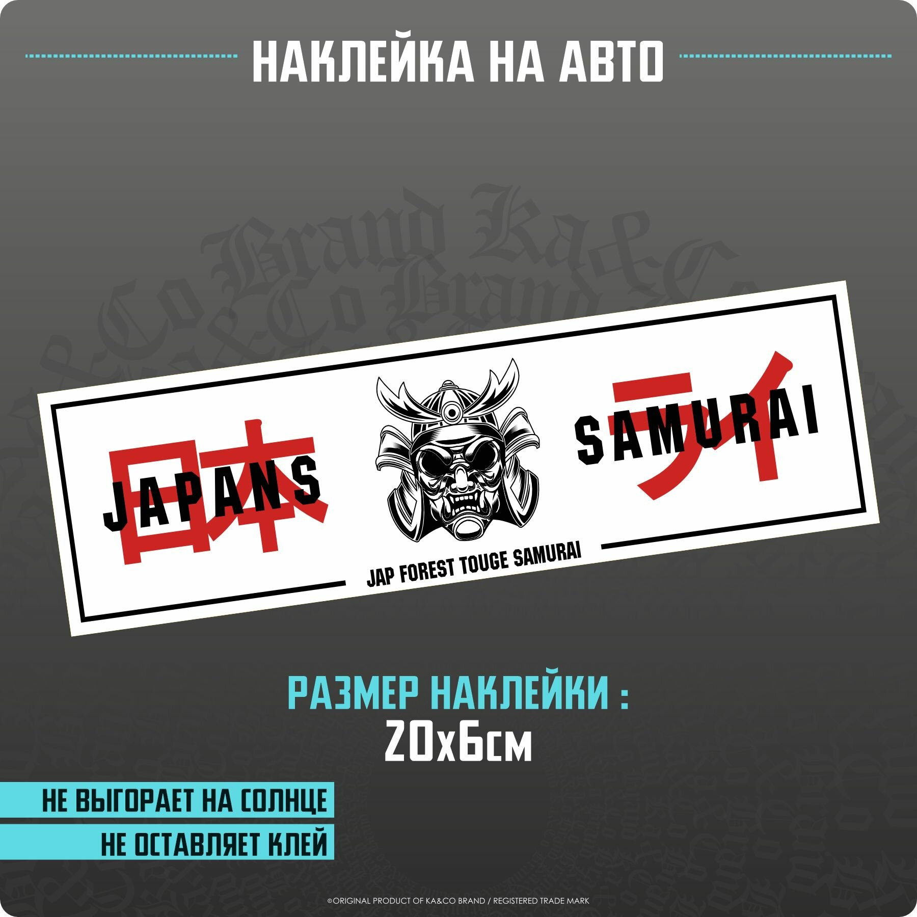 Наклейки на автомобиль Japans Samurai