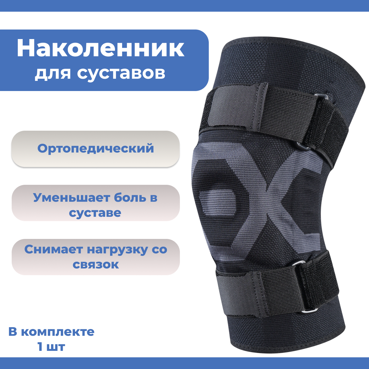 Наколенник для суставов размер XL бандаж на колено спортивный ортопедический для любых видов спорта Md