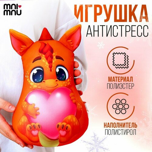 Антистресс игрушка «Дракончик с сердцем»