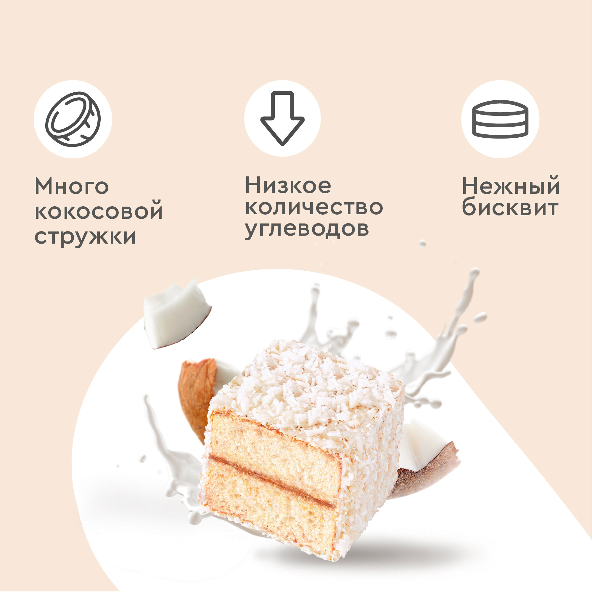 Протеиновые пирожные ProteinRex Lamington Молочный 8 шт х 50 г без сахара, 195 ккал, спортивное питание, ПП сладости, спортивное печенье, батончики